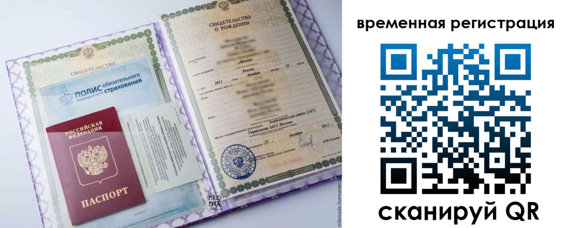 прописка гарантия в Санкт-Петербурге