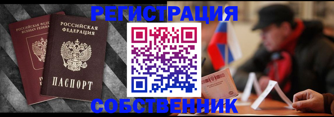 прописка от собственника в Санкт-Петербурге