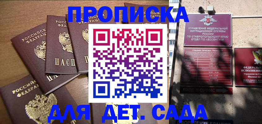 прописка в Санкт-Петербурге
