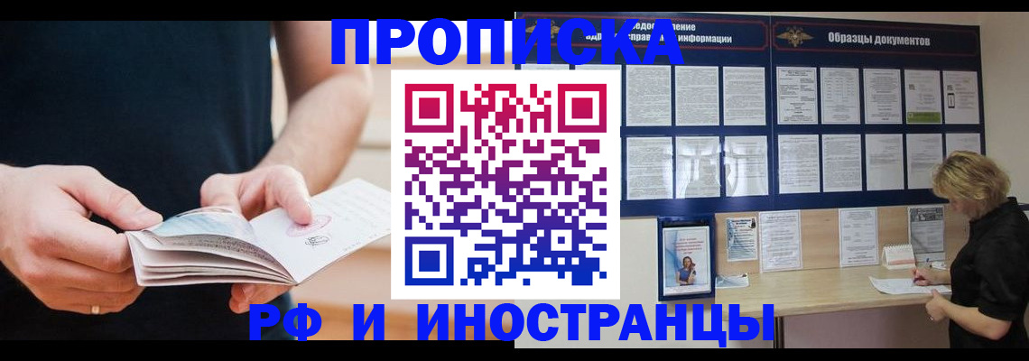 прописка ребенка в Санкт-Петербурге