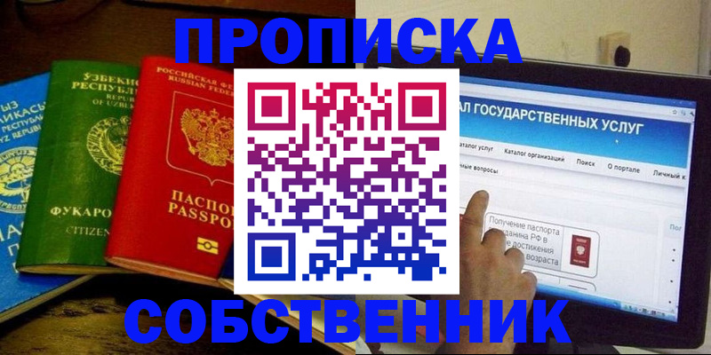 временная регистрация купить в Санкт-Петербурге