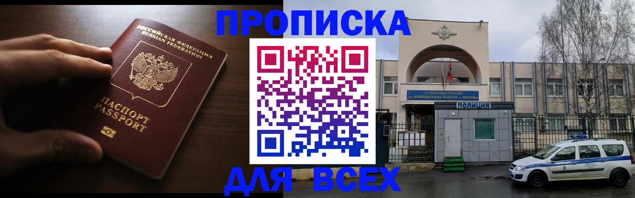 прописка 2025 в Санкт-Петербурге