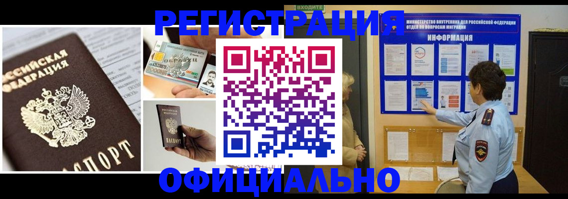 временная регистрация недорого в Санкт-Петербурге
