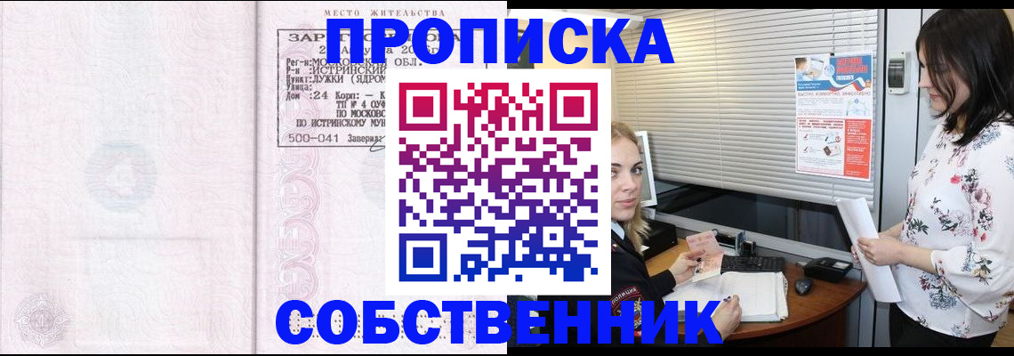прописка штамп в Санкт-Петербурге